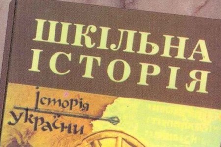 Чему учат школьников в стране победившего Майдана?