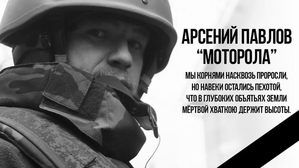 Моторола пошёл воевать на Донбасс после фразы киевлянина «за одного нашего будем убивать 10 русских»