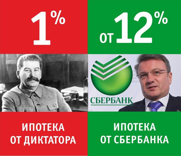 Ипотека по-сталински