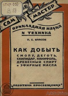 Лечебные свойства березового дегтя.