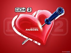 Мытищинский суд может запретить просмотр скандального телешоу «Дом-2» Мытищинский суд может запретить просмотр скандального телешоу «Дом-2»
